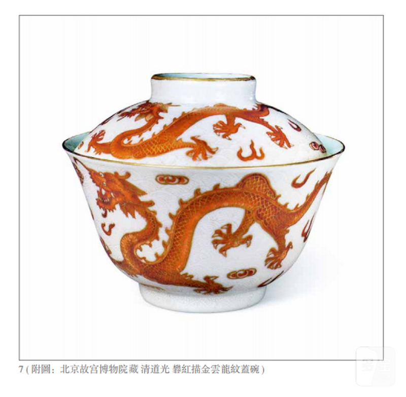清道光 矾红描金云龙纹盖碗 - 图3